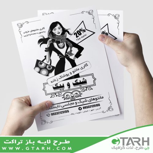 تراکت ریسو مانتو سرا