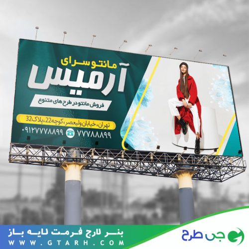 تابلو بنر مانتو فروشی