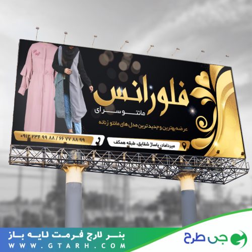 بنر تبلیغاتی مانتو سرا