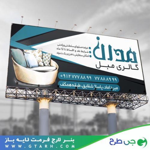 بنر مبل فروشی