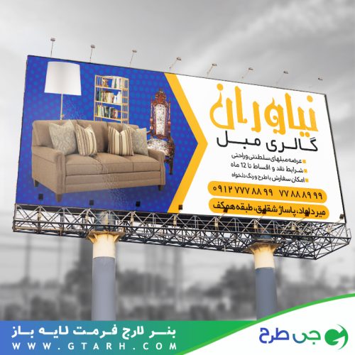 بنر لایه باز مبل فروشی