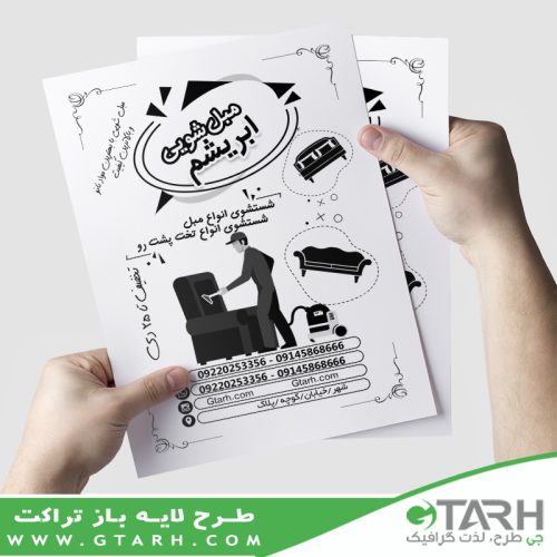 تراکت ریسو مبل شویی