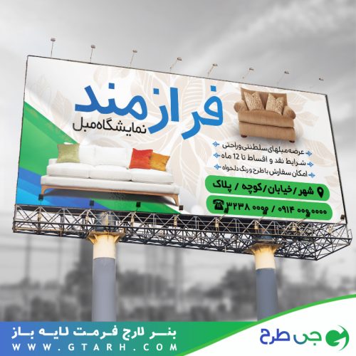 نمونه بنر گالری مبل نمونه بنر گالری مبل