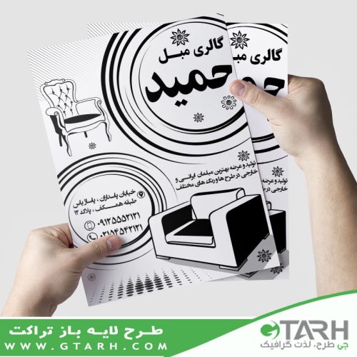 طرح تراکت مبل ریسو