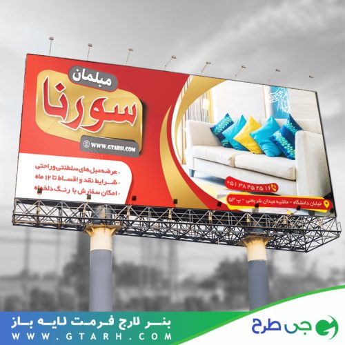 طرح بنر فروشگاه مبل
