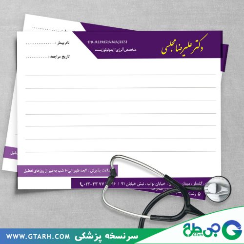 نمونه سرنسخه متخصص آلرژی