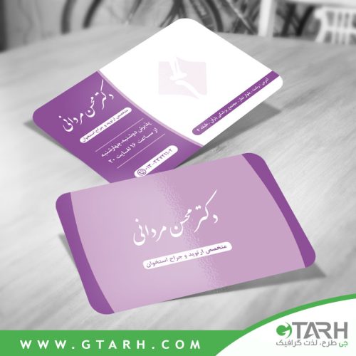 کارت ویزیت متخصص ارتوپد