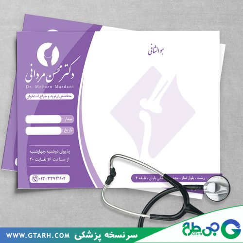 سرنسخه لایه باز پزشک ارتوپد