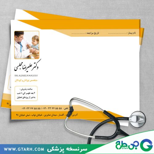 سرنسخه پزشک کودکان سرنسخه پزشک کودکان