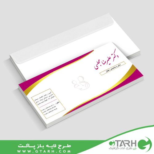 پاکت نامه متخصص اطفال پاکت نامه متخصص اطفال