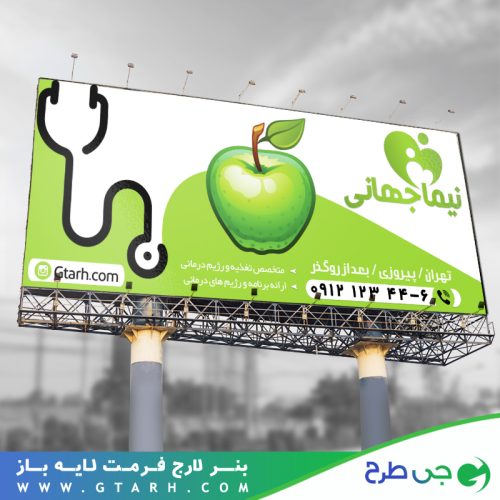 بنر دکتر تغذیه