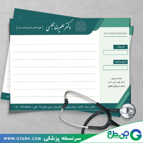 سرنسخه متخصص جراحی قفسه سینه