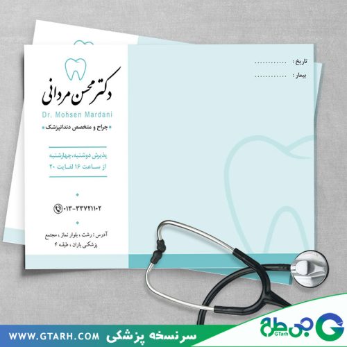 طرح سرنسخه دندان پزشکی