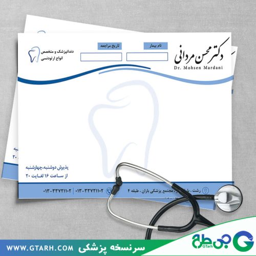 سرنسخه دندانپزشکی سرنسخه دندانپزشکی