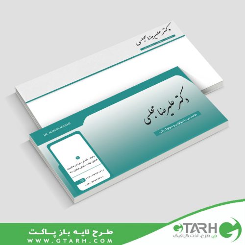 پاکت نامه کلینیک رادیولوژی