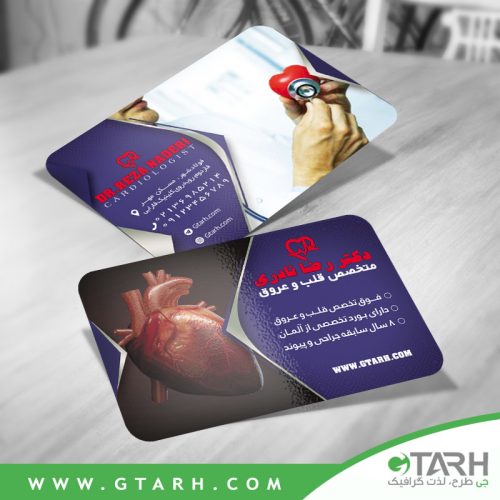 کارت ویزیت متخصص قلب رایگان