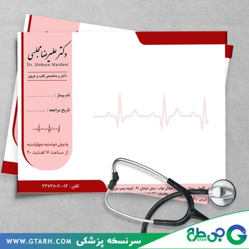 سرنسخه متخصص قلب و عروق