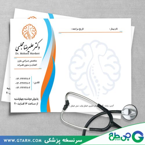 طرح سرنسخه متخصص مغز و اعصاب