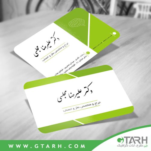 طرح کارت ویزیت جراح مغز و اعصاب