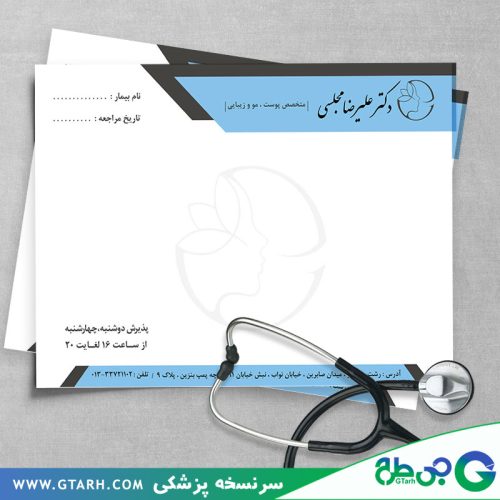 طرح سر نسخه پزشک پوست و مو طرح سر نسخه پزشک پوست و مو