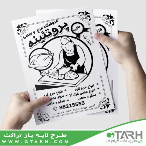 تراکت ریسو مرغ و ماهی
