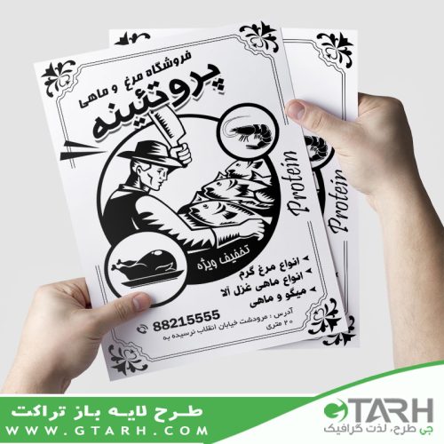 طرح تراکت مرغ و ماهی ریسو