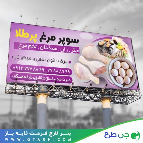 طرح بنر مرغ و ماهی