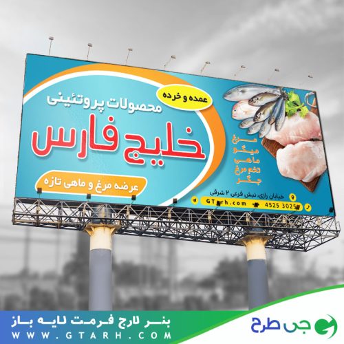 طرح بنر فروشگاه مرغ و ماهی