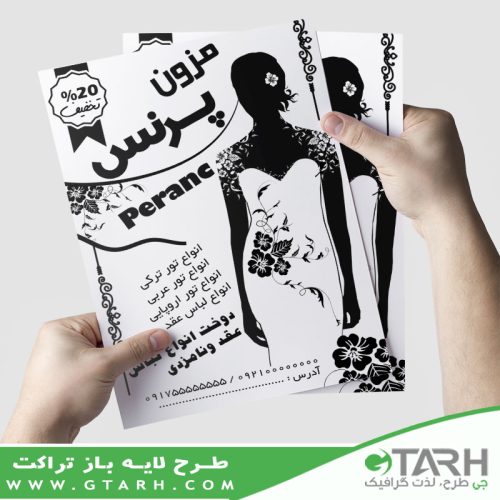 تراکت مزون لباس عروس ریسو