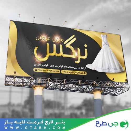 طرح بنر خیاطی و مزون زنانه طرح بنر خیاطی و مزون زنانه