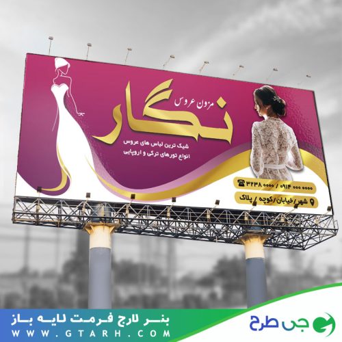 بنر خیاطی و مزون زنانه