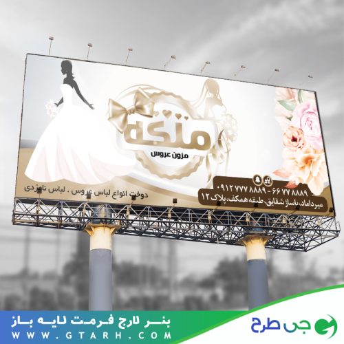 نمونه بنر خیاطی و مزون بانوان