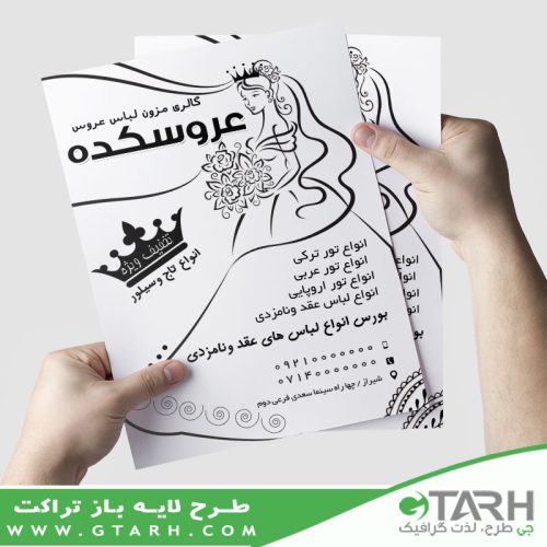 تراکت مزون عروس ریسو