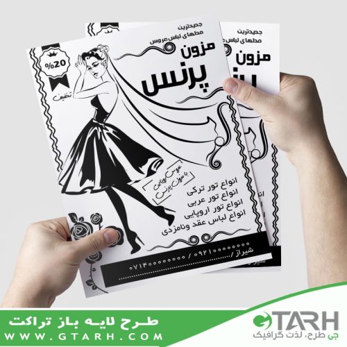 تراکت ریسو مزون عروس