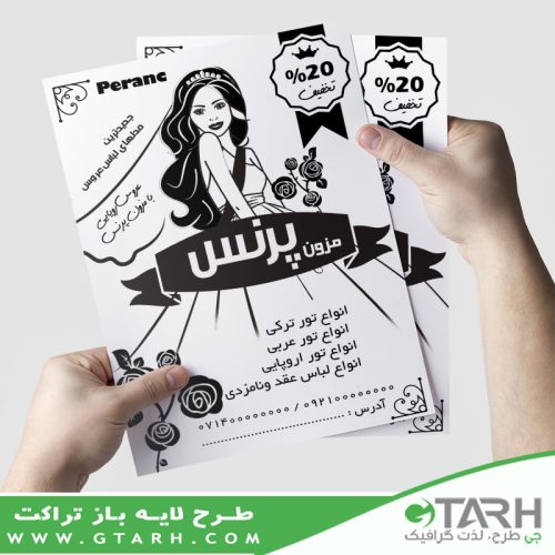 طرح تراکت مزون عروس ریسو