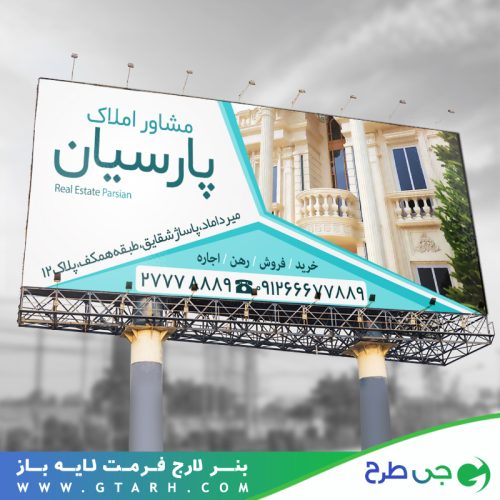 بنر مشاور املاک