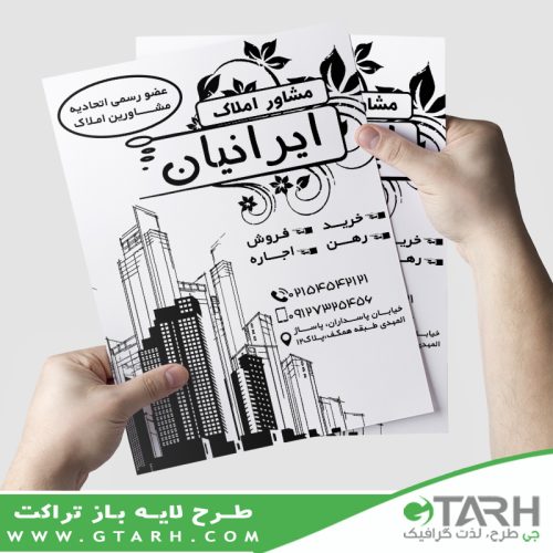 تراکت مشاور املاک ریسو