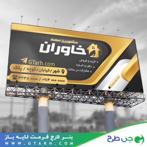 بنر تبلیغاتی مشاور املاک