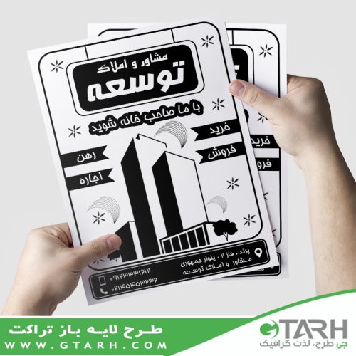 طرح تراکت ریسو مشاور املاک