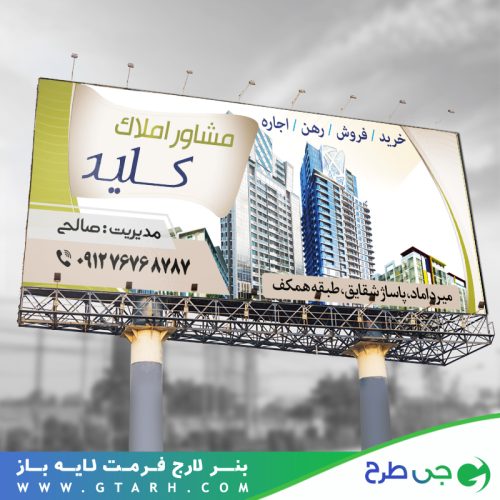 طرح بنر مشاور املاک