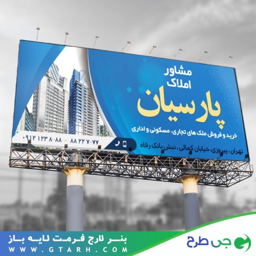 نمونه بنر مشاور املاک