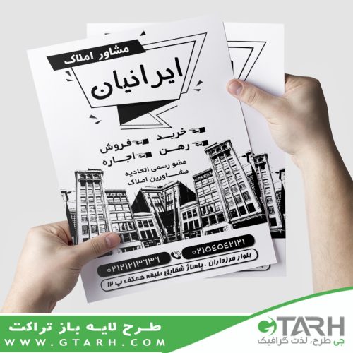 تراکت ریسو مشاور املاک