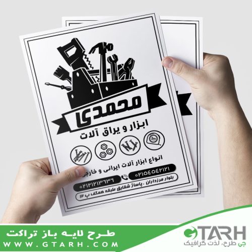 تراکت ریسو ابزار یراق