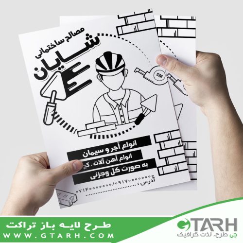 تراکت مصالح ساختمانی ریسو