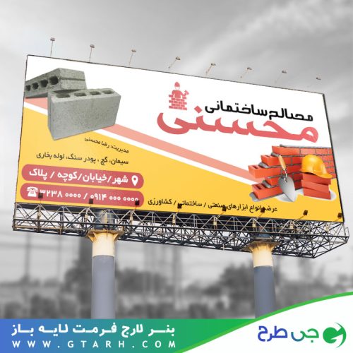 بنر لایه باز مصالح ساختمانی