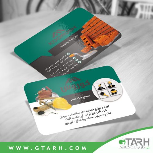 کارت ویزیت مصالح ساختمانی رایگان کارت ویزیت مصالح ساختمانی رایگان
