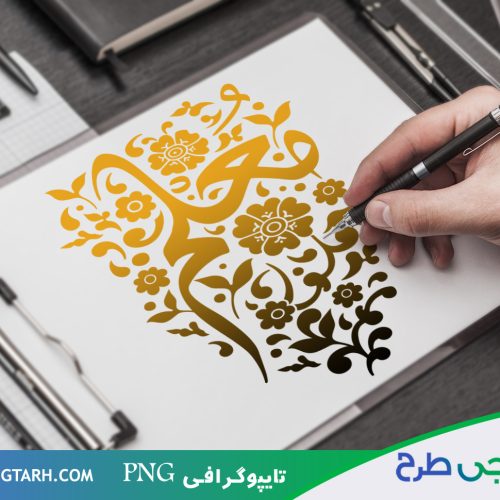 تایپوگرافی معلم تایپوگرافی معلم
