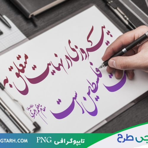 تایپوگرافی ملت فلسطین تایپوگرافی ملت فلسطین