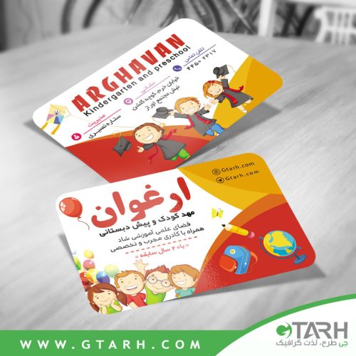 کارت ویزیت مهدکودک و پیش دبستانی رایگان کارت ویزیت مهدکودک و پیش دبستانی رایگان