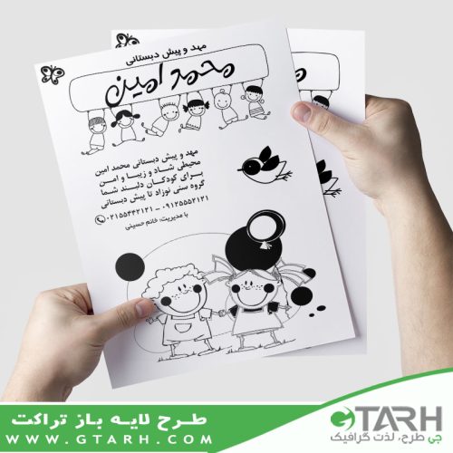 طرح تراکت مهدکودک ریسو